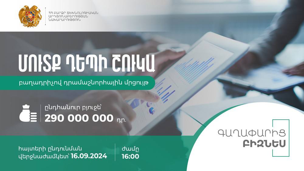 Market Entry for startups grant by Republic of Armenia.